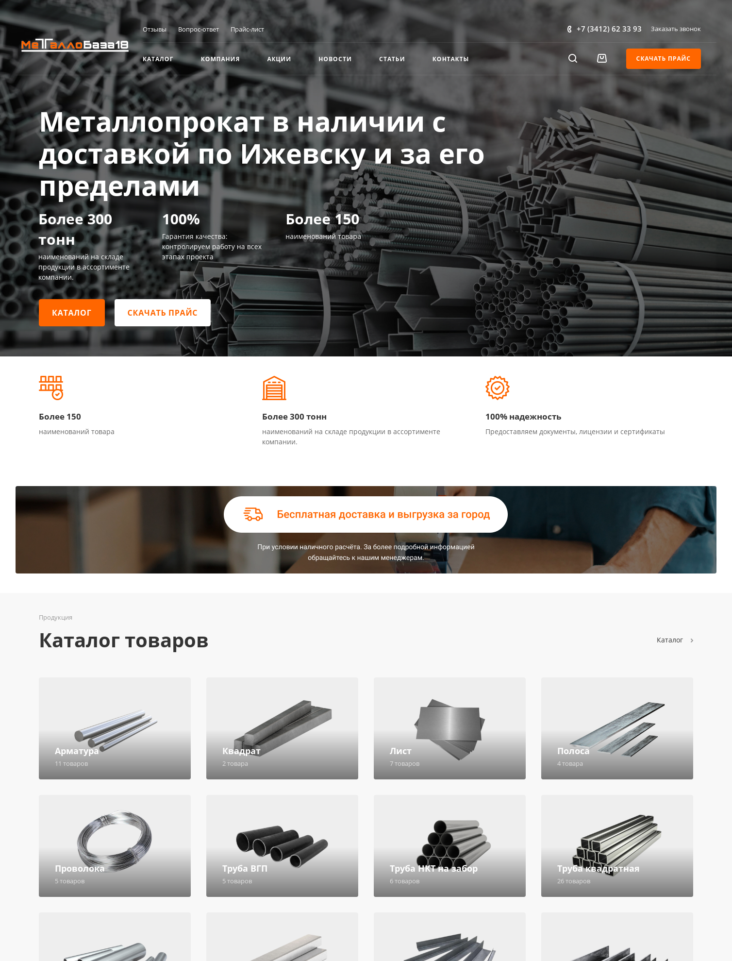 Корпоративный сайт на готовом решении 1С-Битрикс для компании по продаже металлопроката